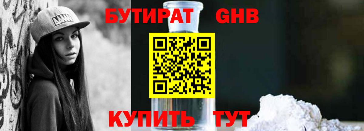 Бутират оксибутират Рославль