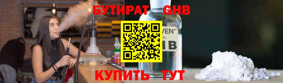 Рославль  Бутират BDO 33%  Вход с VPN 