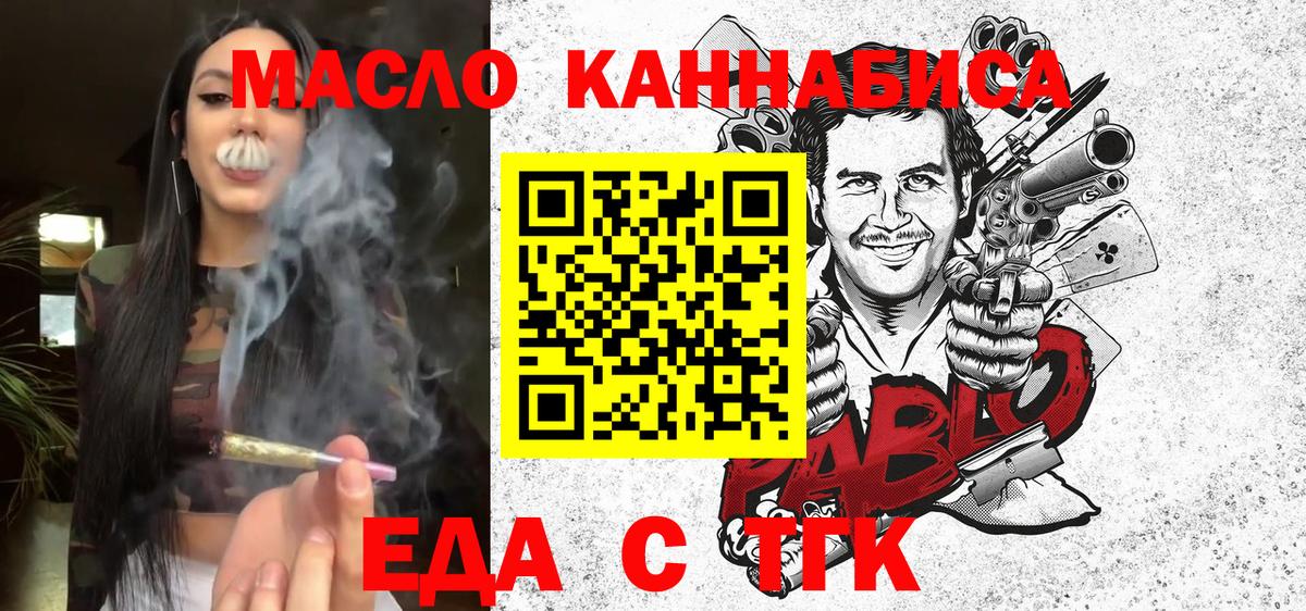 Еда ТГК конопля  Вход с VPN  Рославль 