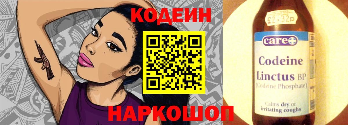 Рославль  Кодеин напиток Lean (лин)  Кодеин напиток Lean (лин)  Вход с VPN 