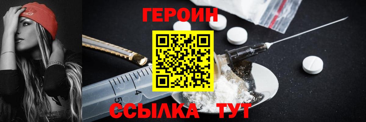 ГЕРОИН VHQ  Вход с VPN  Рославль 