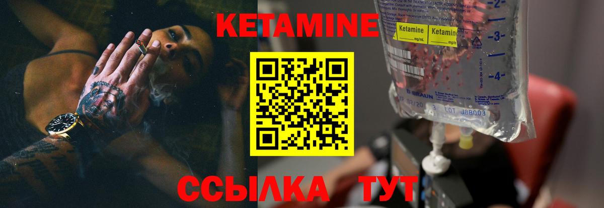 КЕТАМИН ketamine Рославль