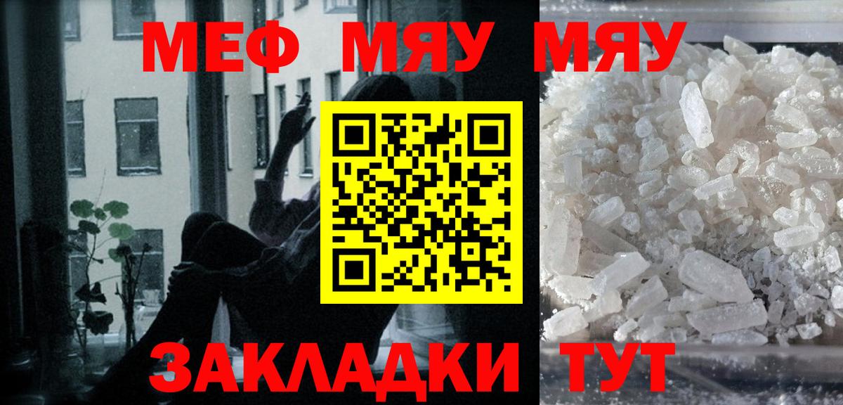 МЕФ кристаллы Рославль