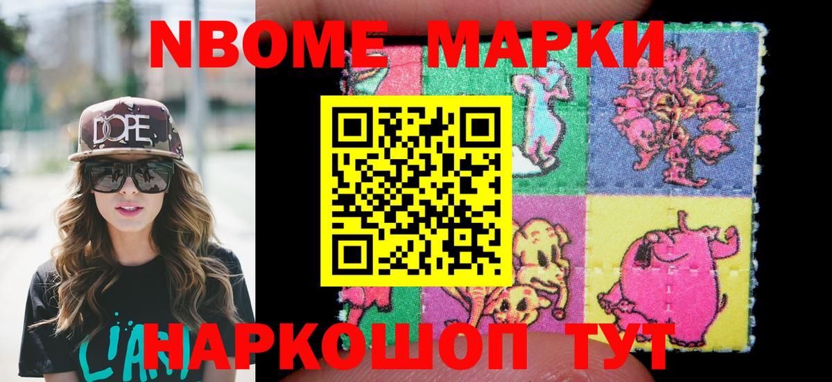 Наркотические марки 1,8мг Рославль